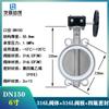 Válvula de Mariposa Tipo Wafer con Sello Suave de Acero Inoxidable 304316L Disco de Turbina D371X-16P Placa de Titanio Desulfuración Dn46581002