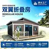 Casa Dobrável de Asa Dupla Contêiner de Expansão de Asa Dupla Construção de Pousada Ponto Turístico Casa Integrada Pré-fabricada para Moradia