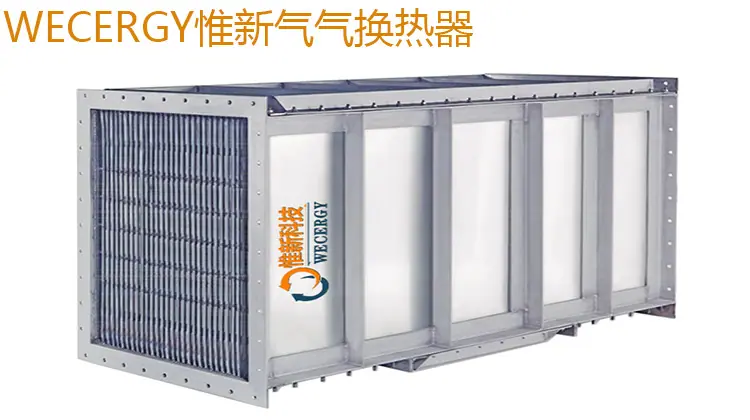 气气板式换热器-封面