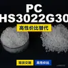 Gránulos de plástico PC HS3022G30, PC de producción nacional como sustituto de materias primas importadas, Samyang TRIREX