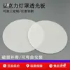 Painel de cúpula de lâmpada redonda, painel transmissor de luz, painel de luz de teto LED, painel difusor fosco, painel de acrílico, carcaça de luminária pendente, etc.