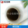 Proveedor de Película de Envoltura de PE para el Área de Nanjing Película Plástica Cinta de Envoltura Estirable Película Transparente Autoadhesiva