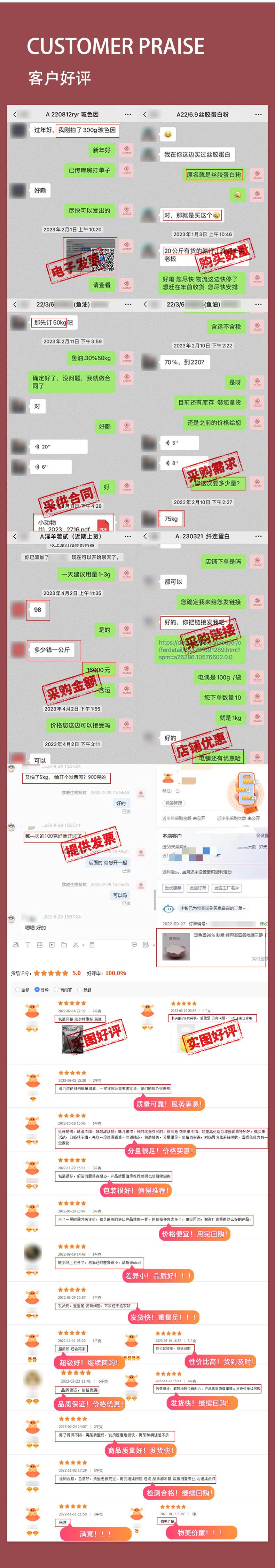 肽爱 详情页好评