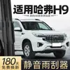Adequado para Lâminas Limpadoras Haval H9, Acessórios de Carro Estilo 22 Sem Suporte, Tiras de Borracha Silenciosas, Tiras Limpadoras Dianteiras e Traseiras Great Wall Haval