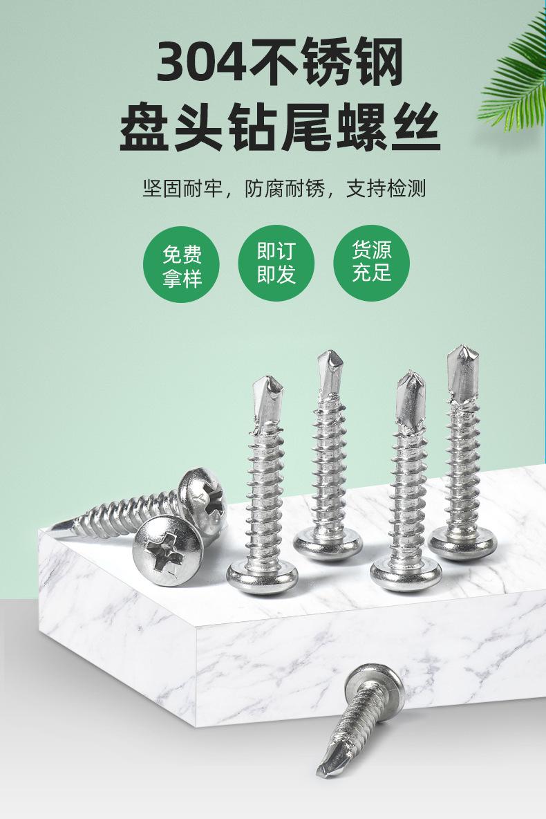 圆头十字钻尾螺丝 (4).jpg