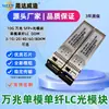 Módulo Óptico Industrial de 10g 10 Gigabit Sfp+Bidi Monomodo Fibra Única Interface Lc Ddm Compatível com H3C Huawei Ruijie