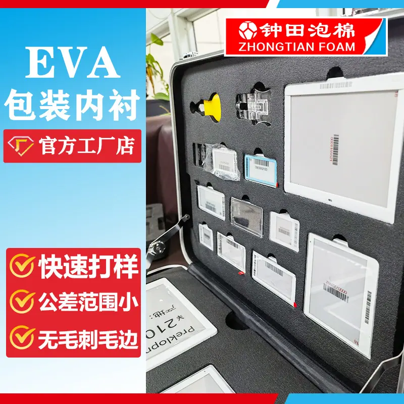 eva内衬