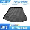 Adecuado para Hyundai Elantra, Lafesta, Tucson L, Mistra, Reina, Lingdong, YueDong, alfombrilla de maletero de coche TPE resistente al desgaste