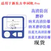 Adecuado para Película Protectora, Película Suave, Pegatina Protectora para la Máquina de Vocabulario New Oriental Pro y Bai Cizhan Vocabulary Machine Max 1S