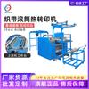 Máquina de impresión con rodillo de alimentación totalmente automática de Jiangchuan, equipo de impresión de cintas por sublimación de transferencia de calor con impresión a doble cara.