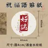 Pegatinas de Bendición, Texto de Estilo Chino Antiguo, Funda Transparente para Teléfono Móvil de Estilo Francés, Pegatinas Creativas Decorativas en la Parte Trasera