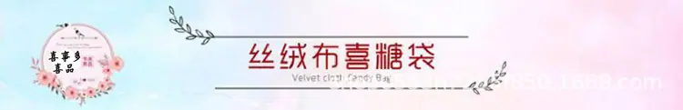 描述头-喜事多喜品.jpg
