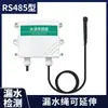 Sensor de inmersión en agua, alarma de detección de fugas de agua, sala de ordenadores, RS485/interruptor, transmisor industrial de cuerda para fugas de agua
