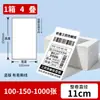 Papel Térmico Plegable Premium a Prueba de Tres Factores Etiqueta Autoadhesiva E-Packet 100X150 76*130 Guía de Envío para Mensajería con Respaldo Adhesivo de Fácil Rotura