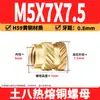 Tuerca de Cobre Ocho Tierra M2-M8 Tuerca Flor de Cobre de Fusión Térmica Tuerca de Cobre Moldeada por Inyección Doble Diagonal Inserción de Tornillo de Fusión Térmica para Microelectrónica