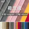 Venta al por mayor de fábrica de tela de terciopelo holandés gruesa de felpa corta, materiales textiles, terciopelo y tela para sofás