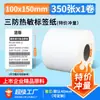 Etiqueta Adhesiva Térmica a Prueba de Tres Elementos Pegatina Código de Barras de Supermercado Papel de Impresión de Etiquetas Térmicas Formulario de Envío 100x150