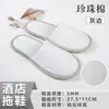 Nuevas pantuflas desechables de hotel para casas de huéspedes, viajes, hoteles, salones de belleza, pantuflas antideslizantes de algodón perlado
