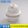 E27 Suporte de Lâmpada de Cabine Anel Duplo com Dentes Completos Decoração de Casa Acessórios de Iluminação Suporte de Lâmpada de Cabine Anel Duplo com Dentes Completos