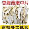[Proveedor de Servicio de Alimentos] Setas shiitake secas, laminadas, adecuadas para sopas, salteados y uso comercial en restaurantes; disponible al por mayor