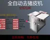 Máquina Automática Comercial de Acero Inoxidable para Desollado de Cerdo, Máquina Desolladora de Panceta, Separador de Piel y Carne de Patas Delanteras y Traseras