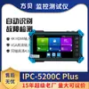 Fangbei Netcom Ipc-5200 Plus Probador de Video de Ingeniería de Red y Analógico Entrada HDMI VGA