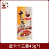 Wang Shouyi Tarjeta Dorada Trece Especias 45g Mezcla de Condimentos Polvo de Cinco Especias para Saltear y Sopa Auténtico Caja Dorada Producto de Condimento Trece Especias