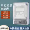 Medidor de Energía Electrónico LCD Monofásico de State Grid Instalación Precisa Conveniente Larga Vida Útil Medidor de Energía Medidor LCD Monofásico