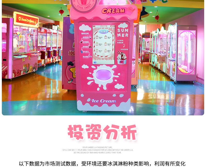 冰淇淋售卖机_21