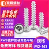 Pwb Acero al Carbono Templado Galvanizado Cabeza Redonda Cruz con Arandela Cola Plana Tornillo Autoperforante Cabeza Pan Tornillo Autoperforante M2/M3