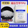 Almohadilla de cigarrillo de TPU Wanhua serie WHT-11, materia prima de poliuretano, cable de extrusión, cubierta protectora para teléfono móvil, materia prima plástica