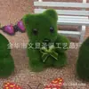 Simulación de flocado animal oso 8cm flocado de espuma oso musgo ramo decoración de regalo oso de pelo plantado de dibujos animados