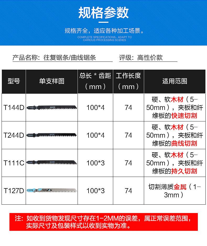 曲线锯条描述_02.jpg