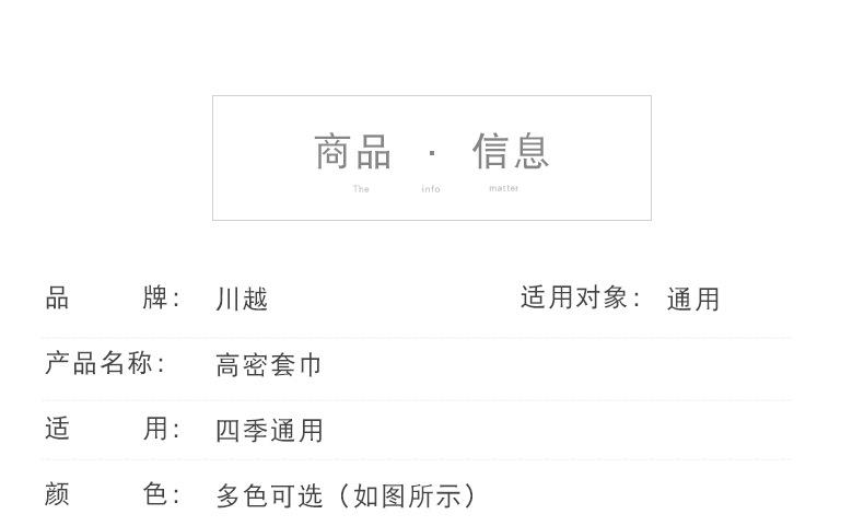 珊瑚绒套巾