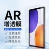 Película Antirreflexo Galvanizada Revestimento Antirreflexo Ar Adequada para Tablets Lenovo Xiaoxin e Tablets Xiaomi Redmi, Similar à Película Tipo Papel