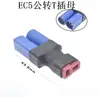 Adaptador de batería de litio para avión modelo XT30/XT60/XT90/EC5/EC3/T enchufe macho TRX macho-hembra enchufe de conversión