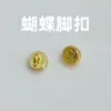 5 Mariposas Metálicas Estilo Gótico Oscuro Accesorios para Bebé Ropa de Bebé Botones Accesorios Mini Botones Pequeños Dorado Plateado