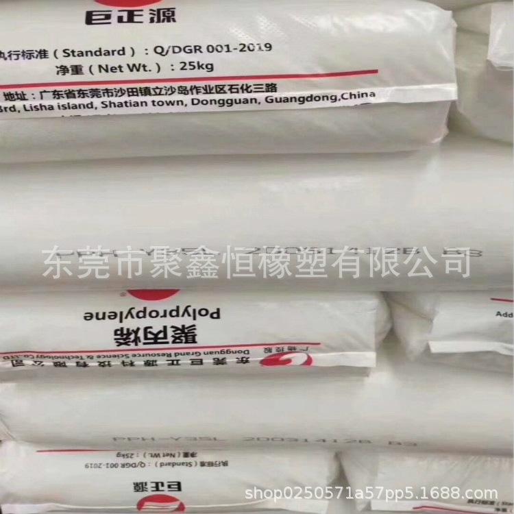 PP  东莞巨正源