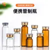Vial de 22 calibres, frasco para líquido oral, frasco transparente marrón para polvo liofilizado, frasco dispensador de aceites esenciales