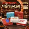 Servilletas de Papel Personalizadas para Restaurantes sin Costo de Impresión, Hechas de Pulpa de Madera Virgen, Papel de Tejido en Caja de Tres Capas para Restaurantes Sichuaneses y Restaurantes de Hot Pot, Servilletas de Papel Promocionales