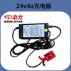 Cargador de Batería de Litio Zhongli Carretilla Elevadora Eléctrica F4 Little King Kong 24V20A Batería Db4Db2 Accesorios de Ensamblaje de Batería