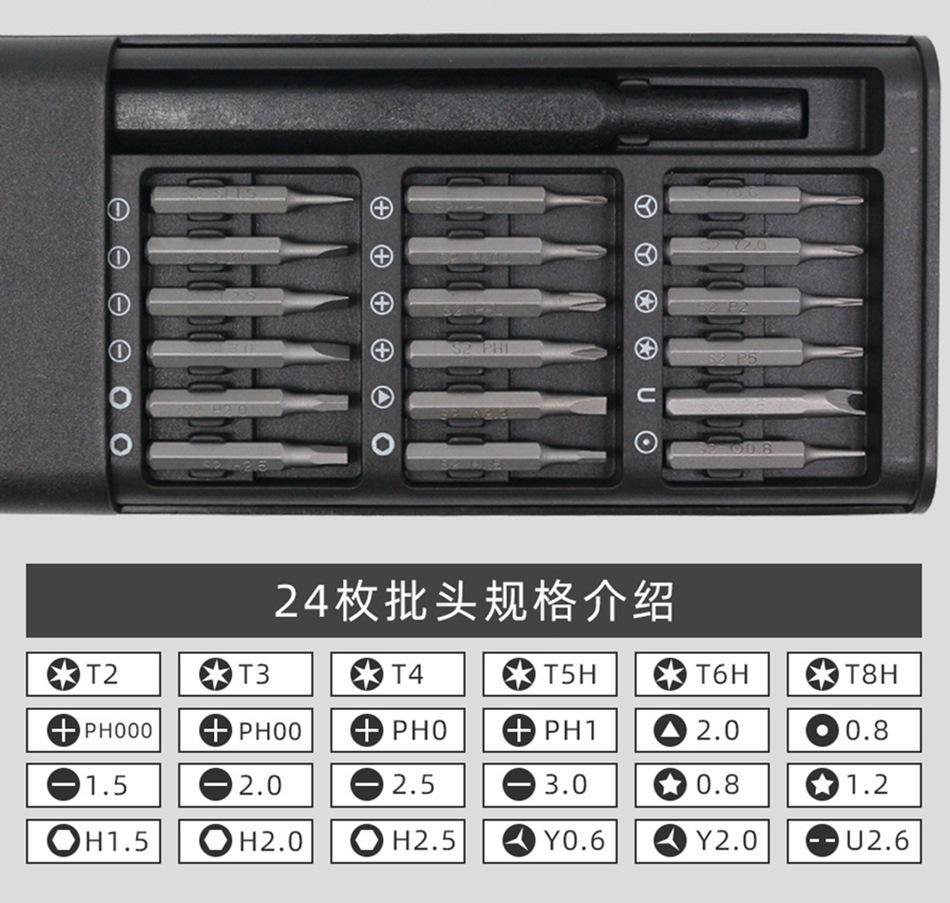 24合1螺丝刀2.jpg