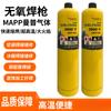 Gas para soldadura libre de oxígeno gas MAPP soplete de soldadura portátil gas amarillo gas Manpu soldadura mantenimiento de tubería de cobre de aire acondicionado refrigerador