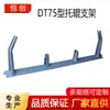 Suporte de Rolo para Esteira Hengchuang Tipo Td75 Tipo Dtii Conjunto Completo de Rolos Espessados em Forma de Calha para Esteira de Materiais a Granel