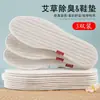 Plantillas desodorantes de algodón y lino con artemisa para hombre y mujer, absorbentes de sudor, transpirables, perfumadas, base suave, cómodas, plantillas deportivas para las cuatro estaciones