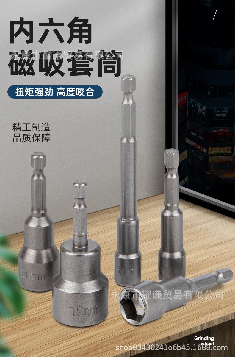 磁力套筒_01.jpg