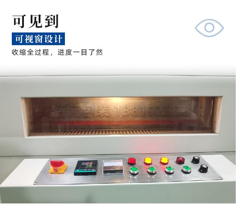 高速恒温收缩炉BSG5030SL-水印_09