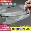 Pegatinas especiales para manijas de puertas de automóviles, personalizadas y dedicadas, pegatinas protectoras para manijas a prueba de rayones, película protectora transparente invisible para el cuenco de la puerta.