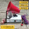 Hermoso Altavoz de Bocina para Coche al Aire Libre Techo Alta Potencia Puesto de Publicidad Grito Grabación Venta Bocina Promocional