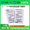 Fabricante Mayorista de Desecantes Dongguan Desecante Mineral de 1 Gramo Industrial para Alimentos y Medicamentos Perlas a Prueba de Humedad Gránulos Desecantes